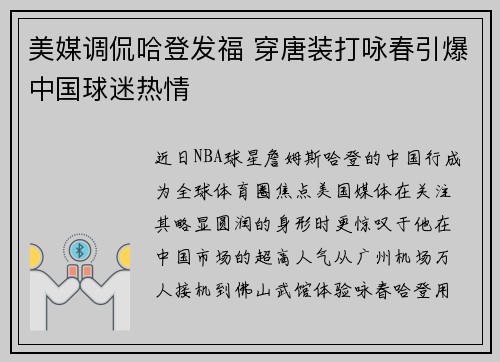 美媒调侃哈登发福 穿唐装打咏春引爆中国球迷热情