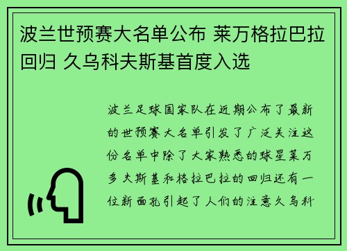 波兰世预赛大名单公布 莱万格拉巴拉回归 久乌科夫斯基首度入选