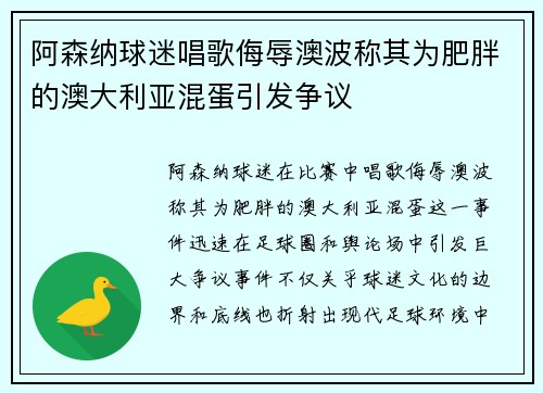 阿森纳球迷唱歌侮辱澳波称其为肥胖的澳大利亚混蛋引发争议